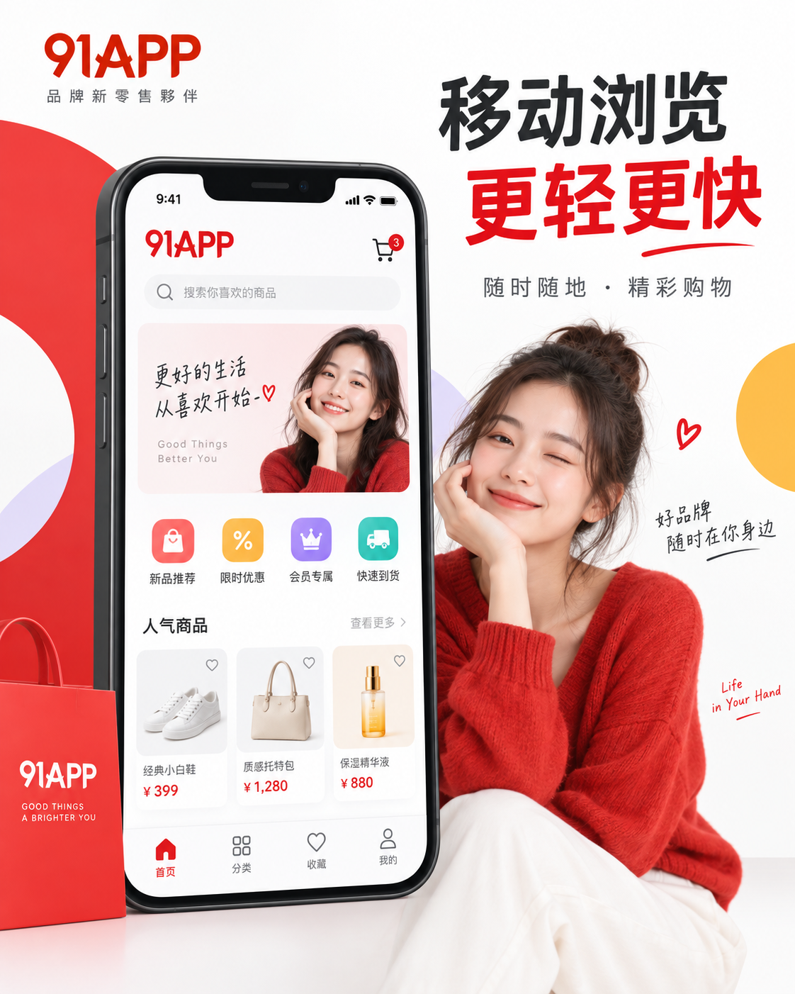 91APP主题视觉